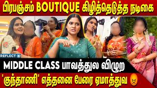 Download lagu **த்தா பிரபஞ்சம் பூட்டிக் கிழித்தெடுத்த நடிகை ரிஹானா - Actress Reehana | Boutique Scam mp3