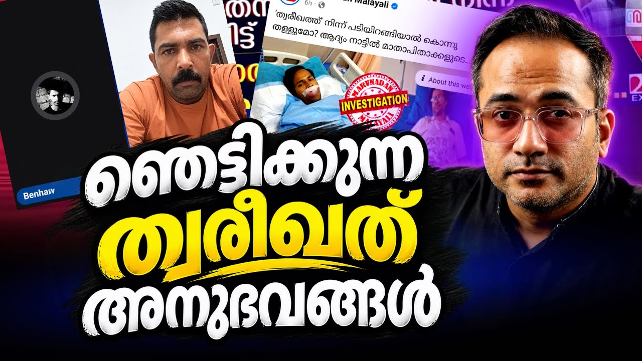 കൂടുതൽ ആളുകൾ രംഗത്ത് !!