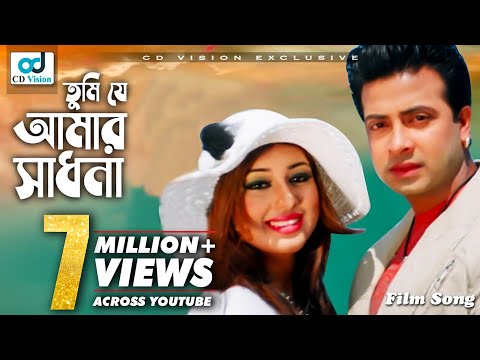 Tumi Je Amar Sadhona | Shakib Khan | Apu Biswas | Ziddi Mama Movie Song | Bangla Song