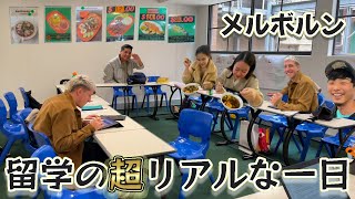 【社会人をやめた男性25歳・二人のオーストラリア🐨挑戦記録🇦🇺】メルボルン語学学校のリアルな1日（雰囲気伝われ！） | 2月7日 |  40日目【オタ旅】