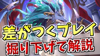 今期はここで差が付く！ドラゴンミラー・対ネメシスのプレイをリプレイで一手一手掘り下げながら解説【シャドバWB実況/ワールズビヨンド】