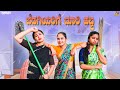 ಬೆಡಗಿಯರಿಗೆ ಮಾರಿ ಹಬ್ಬ Sinchu Minchu Tamada Media