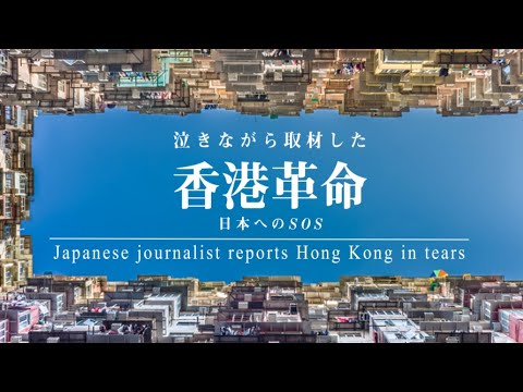 香港区議・梁翊婷さん「殴られても逮捕されても、民主を求める香港人の声を代弁したい」 | ザ・リバティWeb/The Liberty Web