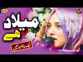Milad Hai New Rabiul Awal Milad Kalam 2024 Hafiza Alisha Riyaz Naat Nsp Islamic