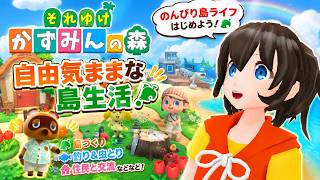 【あつ森】#77 「あつまれどうぶつの森」をのんびりゲーム実況