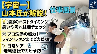 【夏本番】エアコンが臭う前に！掃除のベストタイミングと簡単裏技！