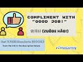 Compliment a Friend with ”Good job!” in Chinese