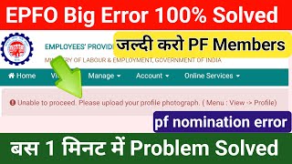 ✅PF Big Error 100% Solved :- Unable to proceed Please upload your profile photograph,@SSMSmartTech