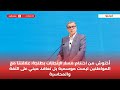 أخنوش من اختتام مسار الإنجازات بطنجة: علاقتنا مع المواطنين ليست موسمية بل تعاقد مبني على الثقة والمحاسبة