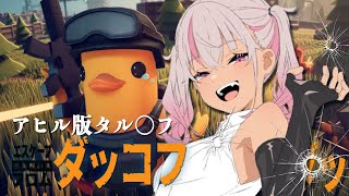 ┊エスケープフロム ダッコフ┊農場でのクエスト旅【魔使マオ/にじさんじ】