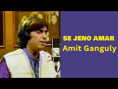 Se Jeno Amar (সে যেন আমার পাশে ) | Bangla Gaan by Amit Ganguly