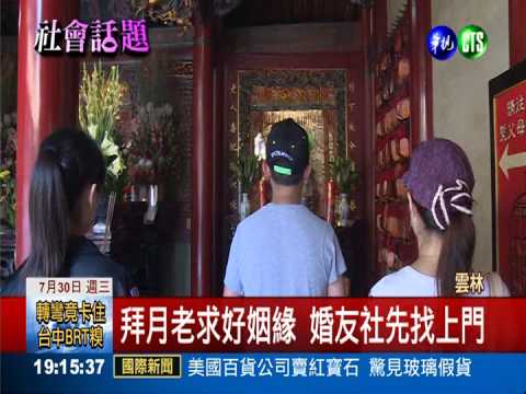 婚友社偷抄電話 拜月老個資外洩