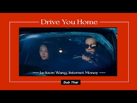 [Sub Thai] Jackson Wang, Internet Money - Drive You Home