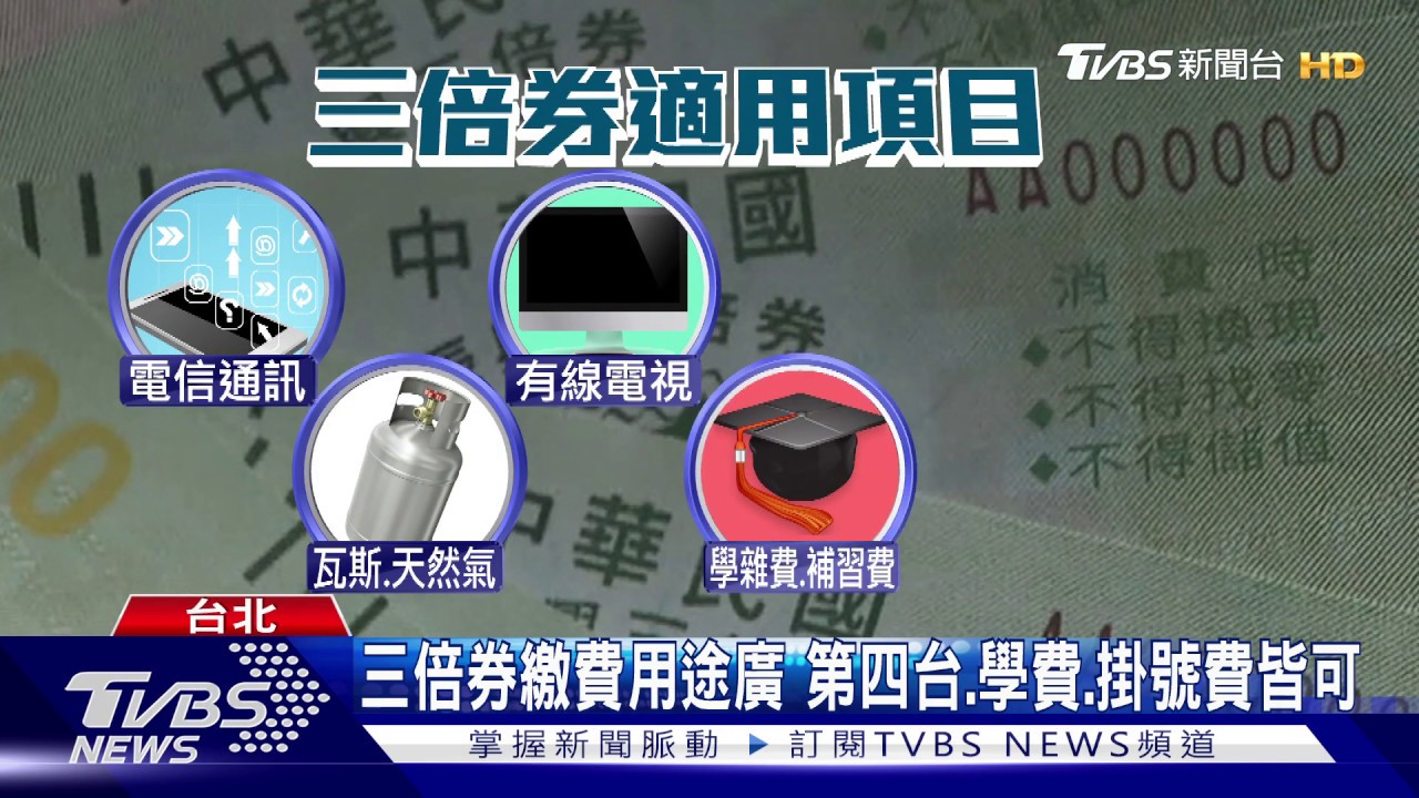 付電話費也OK！　三倍券僅禁繳「水電」帳單