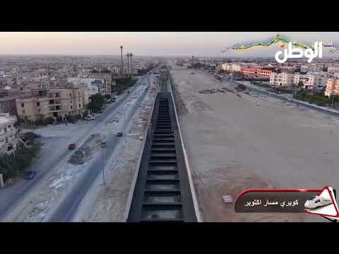 تصوير جوي لتقدم الأعمال لمشروع الخط الأول من شبكة القطار الكهربائي السريع للقطار السريع ” العين السخ