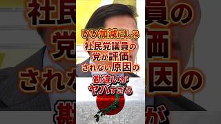 いい加減にしろ #政治 #社民党 #リベラル