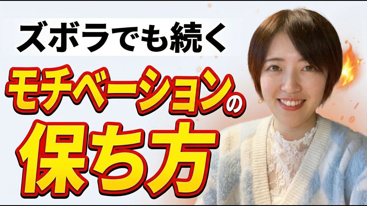 ずぼら起業女子でも続くモチベーションの保ち方