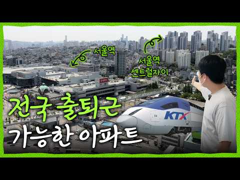 2시간 출퇴근 해도 서울집을 산 이유 | n억집