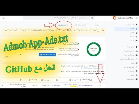 حل مشكلة app-ads.txt في admob من خلال Github بدون اسم دومين وبدون استضافة