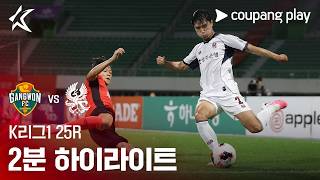 8월26일 강원 vs 광주 하이라이트