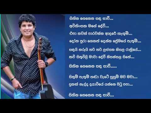 Sihina Genena Sanda Savi/Namal Udugama