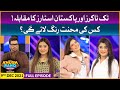 Khush Raho Pakistan Season 9 | TikTokers Vs Pakistan Stars | Faysal Quraishi Show| 9th December 2021