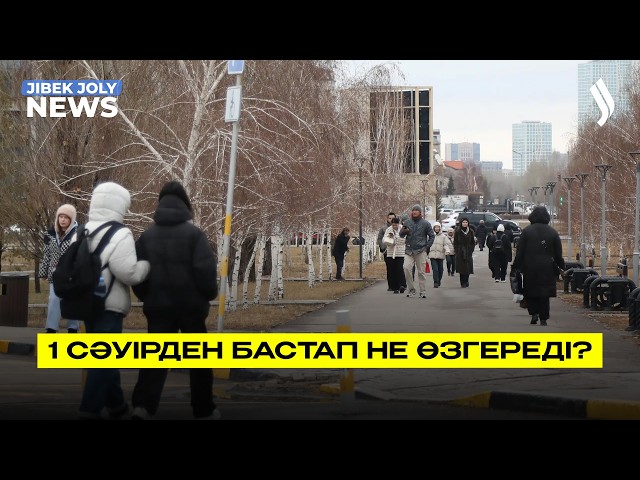 1 сәуірден бастап не өзгереді?