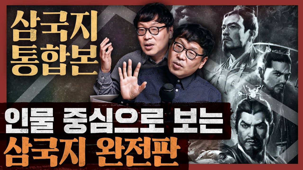 [일당백 특별편] 일당백 삼국지 통합본 6시간