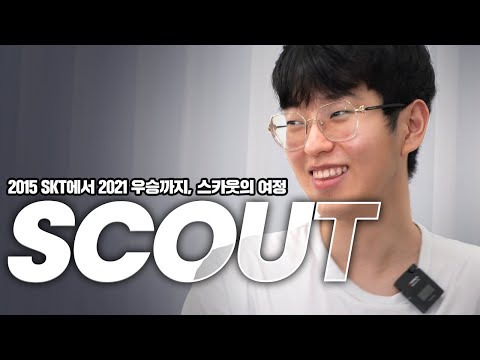 Scout "My goal is to win 3️⃣Three3️⃣ 🏆Worlds🏆 and match Faker!"