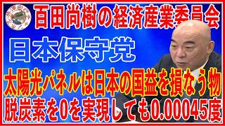 日本保守党 百田尚樹インターネット参議院審議中継録画2026年7月14日（火）