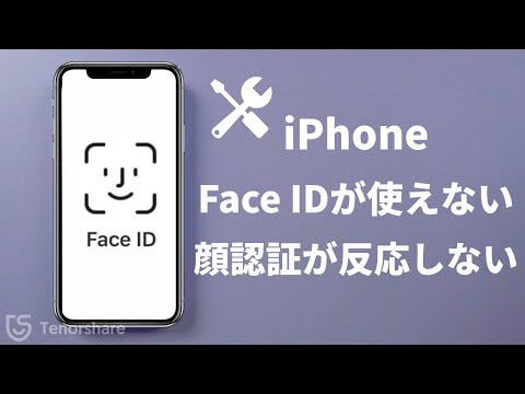 Face ID をセットアップする: 最適な顔認識のために
