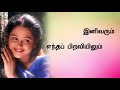 Nandri Solla Unaku Full Lyric Song Marumalarchi Mammootty Devayani