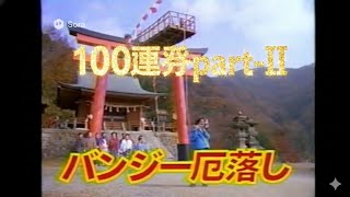 100連発!!! ローカル昭和架空CM 002#sora2