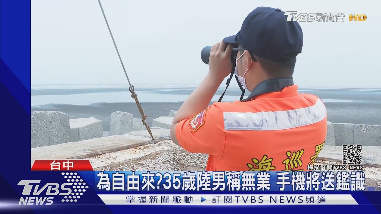 搭軍規橡皮艇偷渡 陸男稱「淘寶」就有賣