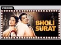 भोली सूरत एक अलबेला वीडियो सांग विद्य�