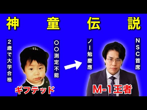 【神童】令和ロマン・くるまさんに、慶應合格→M1優勝への軌跡を全て聞きました