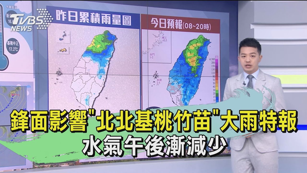 鋒面影響「北北基桃竹苗」大雨特報 水氣午後漸減少