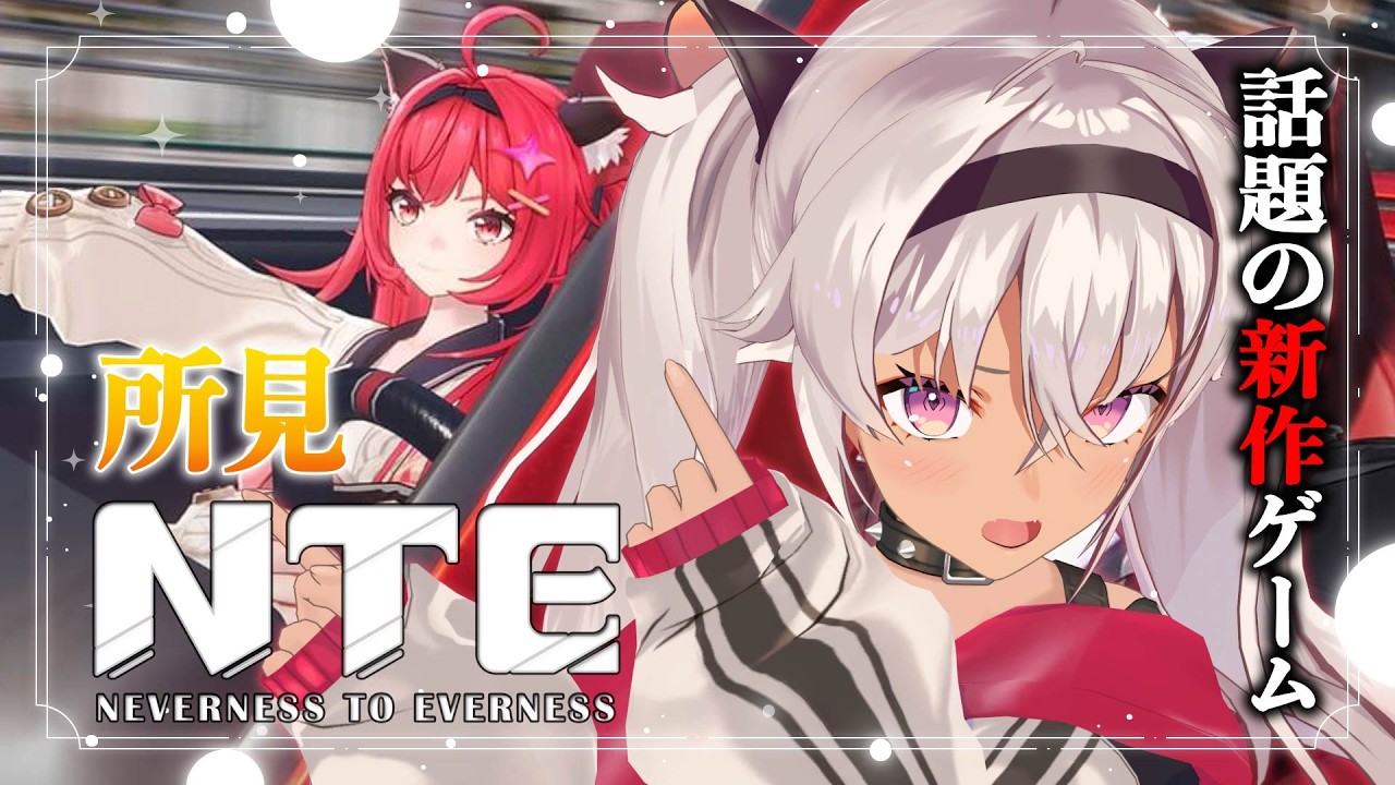 ┊NTE 初見┊流行にのろう❣️【魔使マオ/にじさんじ】
