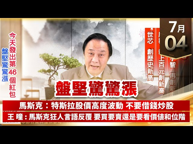 【王者至尊】王曈 0704《盤堅驚驚漲》其陽⊕，智原⊕、宇智再創新高，廣積站上百元創新高，世芯創歷史新高｜【光學王+元宇宙王+安控王+IC設計王】加入line@ king5588