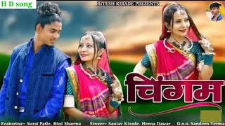 Download lagu aadivasi New song ! chingam ?चिंगम ! ritesh kirade production ! दिवाली!?..... mp3
