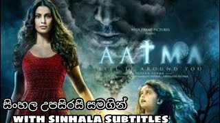 AATMA Sinhala Subtitles Full Movie Horror_Thriller