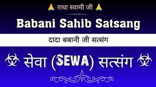 Download lagu सेवा (Sewa) सत्संग🙏 || दादा बबानी जी सत्संग || Speechless Satsang || @gurubandgi mp3