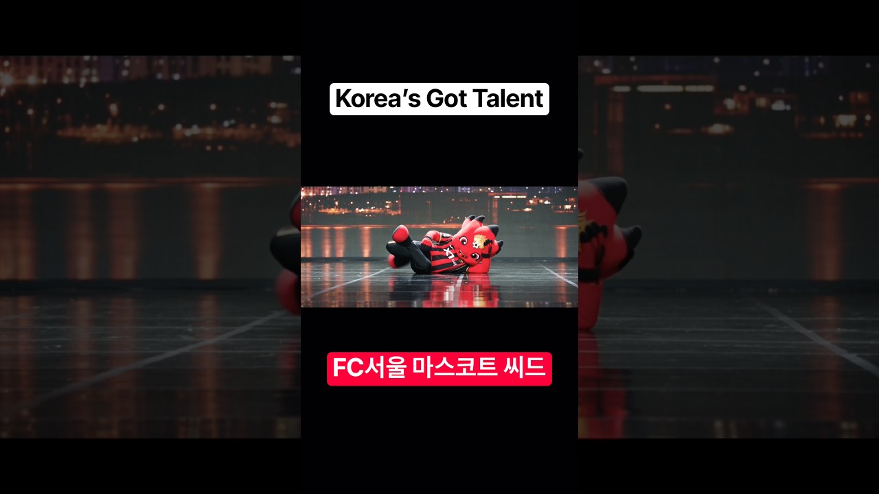 씨드가 경기장에서 이 춤 출 때까지 숨 참을게요~#fc서울 #higgsfield #k리그 #축구 #ai