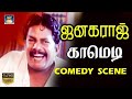 Senthilcomedy Janagarajcomedy செந்தில் ஜனகராஜ் கலக்கல் �