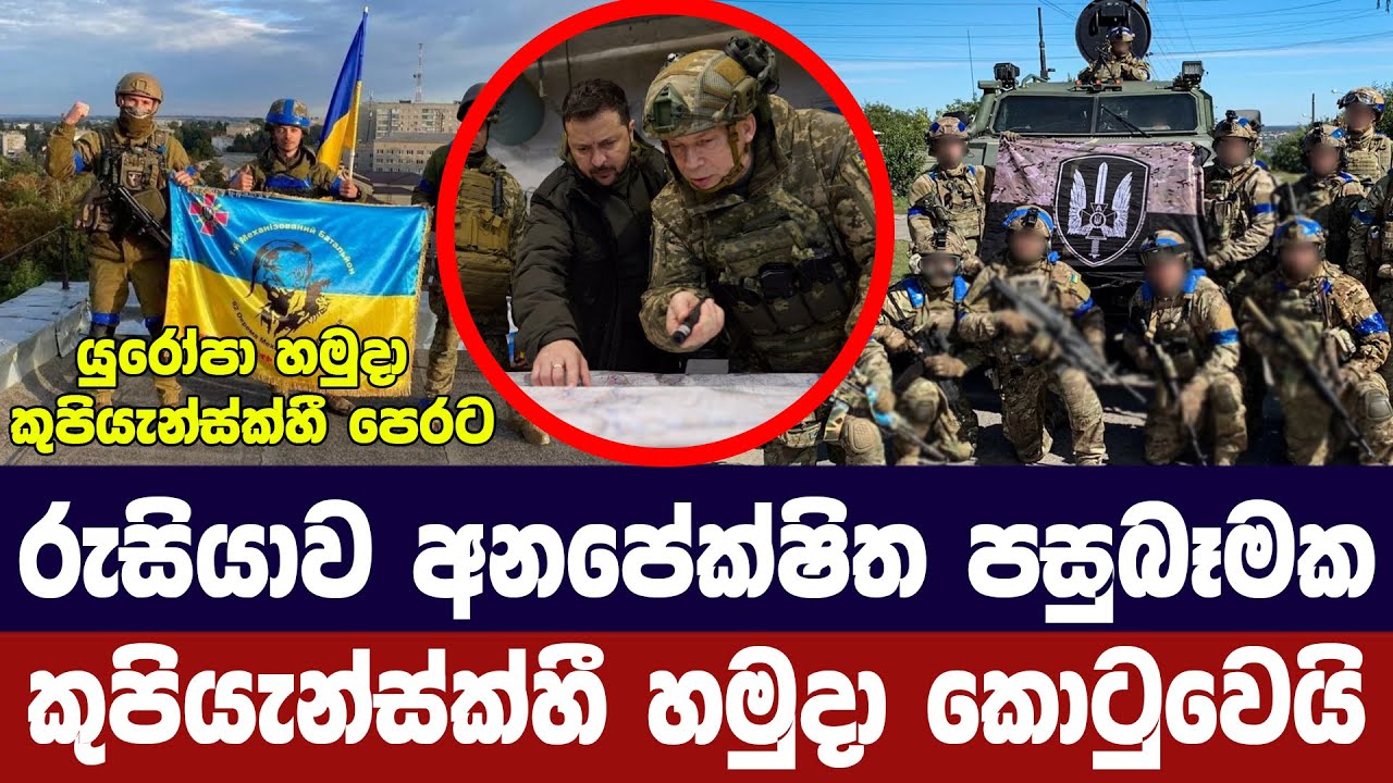 කුපියැන්ස්ක්හී රුසියානු හමුදා කොටුවෙයි/යුක්‍රේනය ඉ