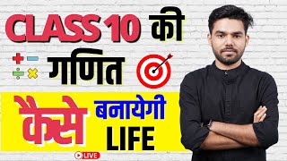 Maths में Future कैसे बनाये | Careers in Mathematics | Class 10 Maths Important | Best Study Tips