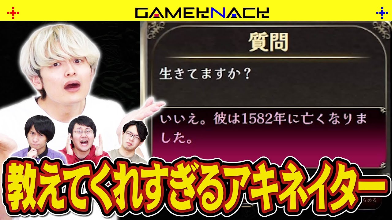 AIにアキネイター答えてもらったら返事が変すぎた【みんなで推理】