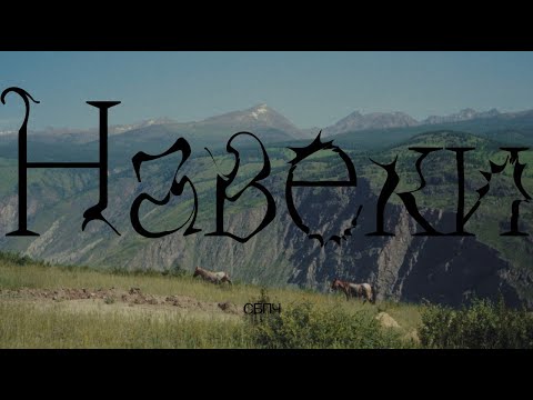 Самое Большое Простое Число (СБПЧ) – Навеки // SBP4 – Naveki