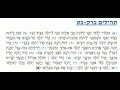 Mizmor LeDavid Tunisian melody - מזמור לדוד נוסח טוניס