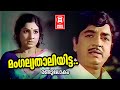 Mangalya Thaliyitta Manavatti Randu Lokam 1977 KJ Yesudas Prem Nazeer Jayabharathi